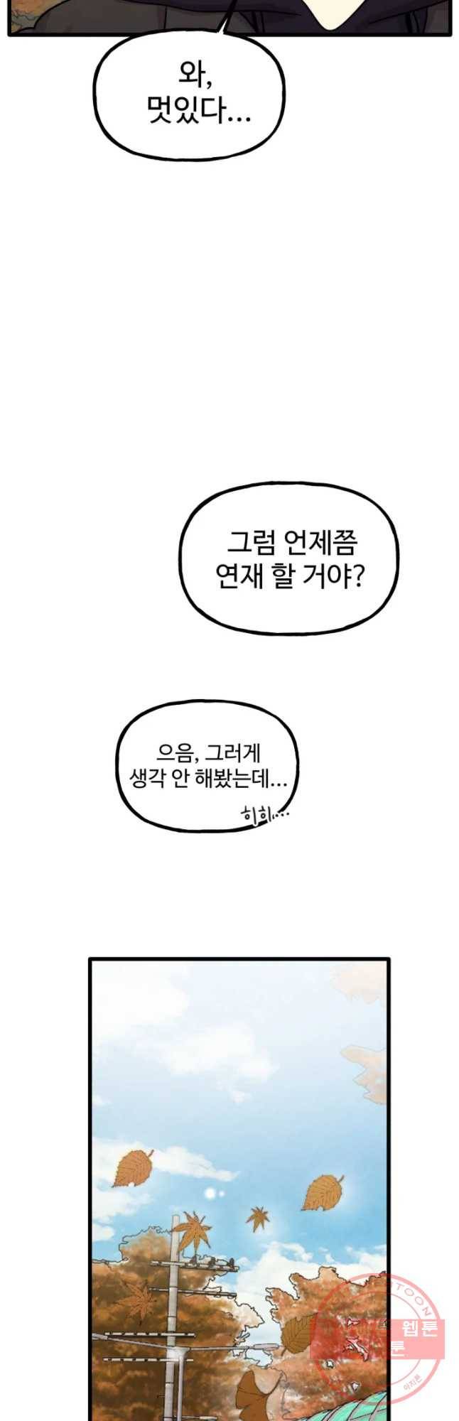 아싸클럽 73화 후회 14
