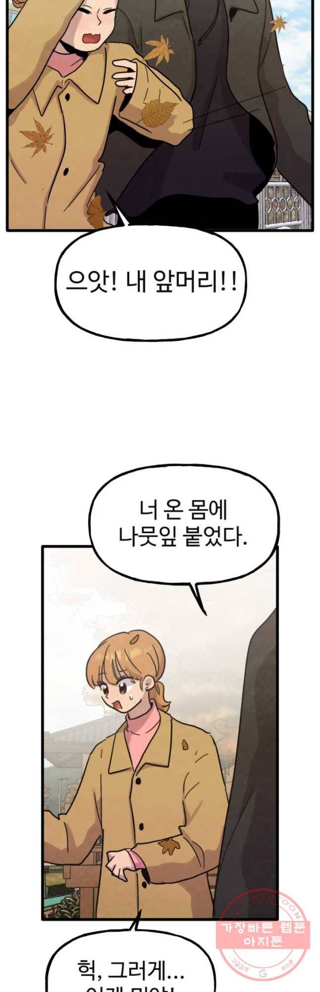 아싸클럽 73화 후회 16