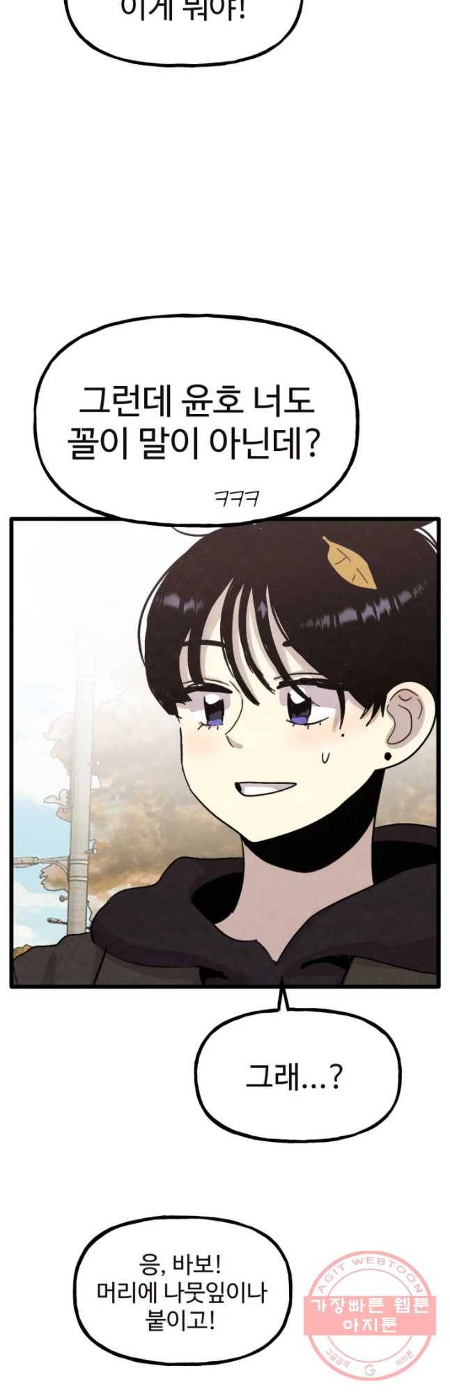 아싸클럽 73화 후회 17