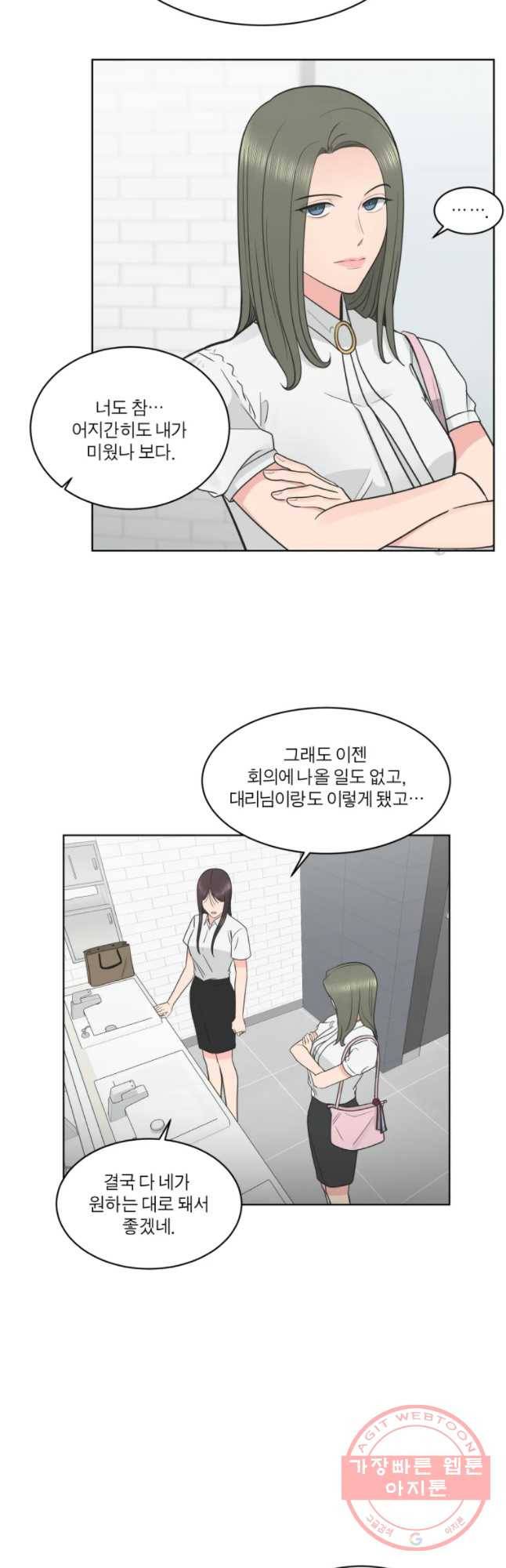 그녀의 앵무새 69화 좀혀지는 거리 4