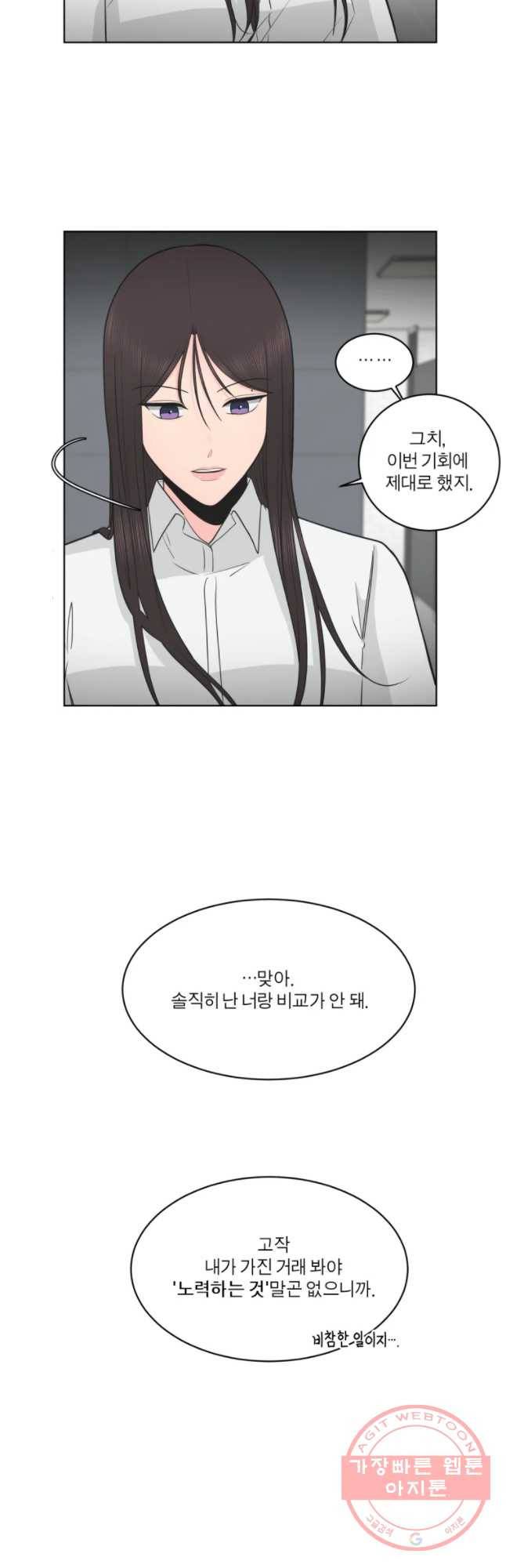 그녀의 앵무새 69화 좀혀지는 거리 7