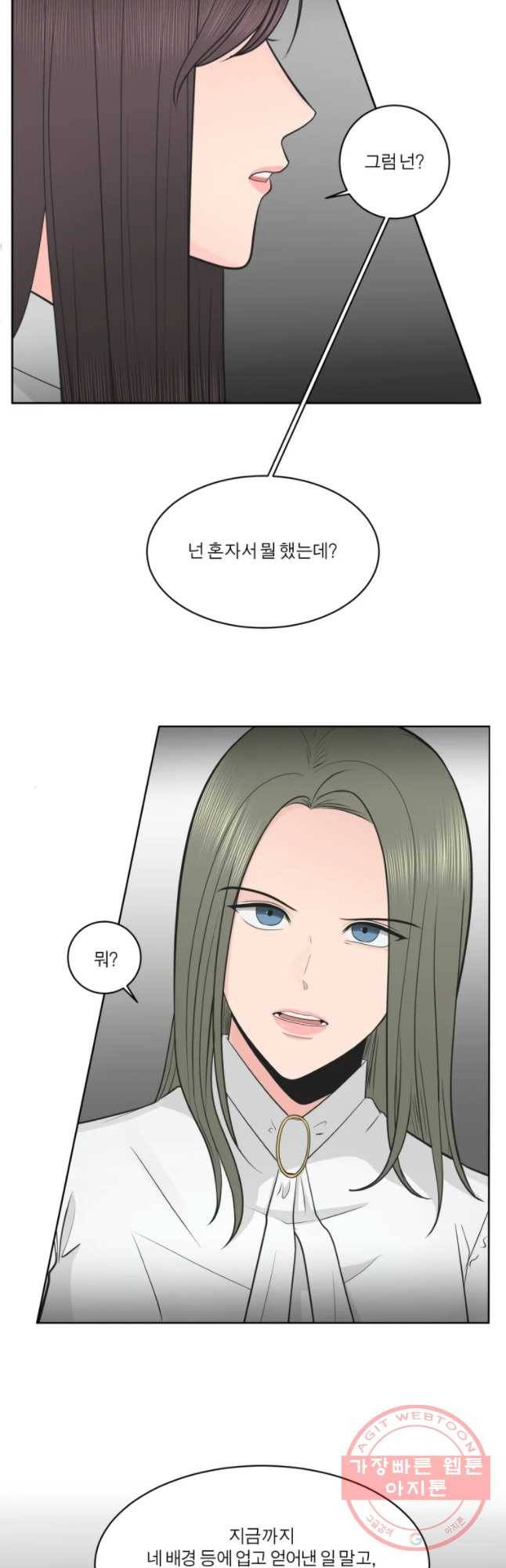 그녀의 앵무새 69화 좀혀지는 거리 13