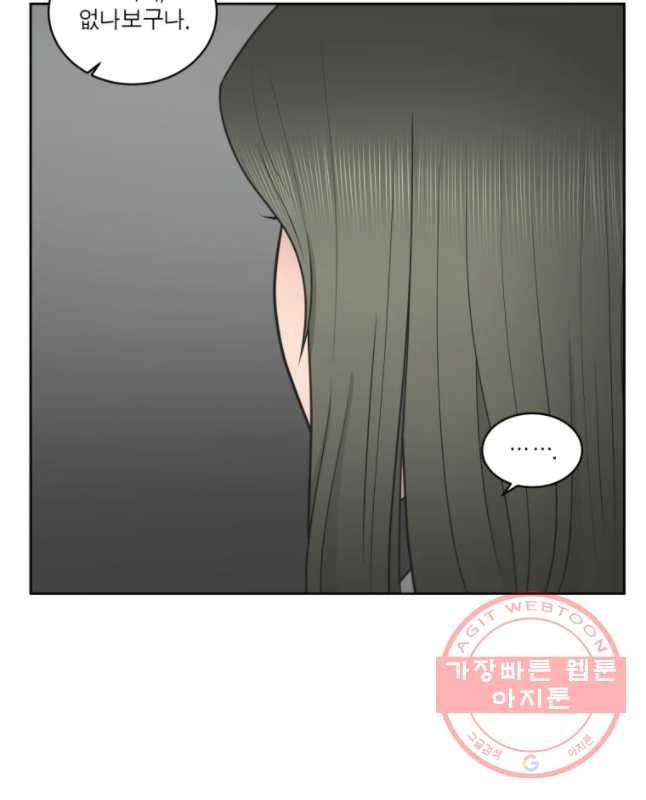 그녀의 앵무새 69화 좀혀지는 거리 15