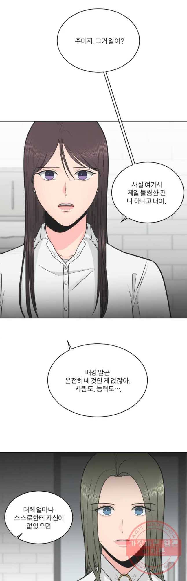 그녀의 앵무새 69화 좀혀지는 거리 16