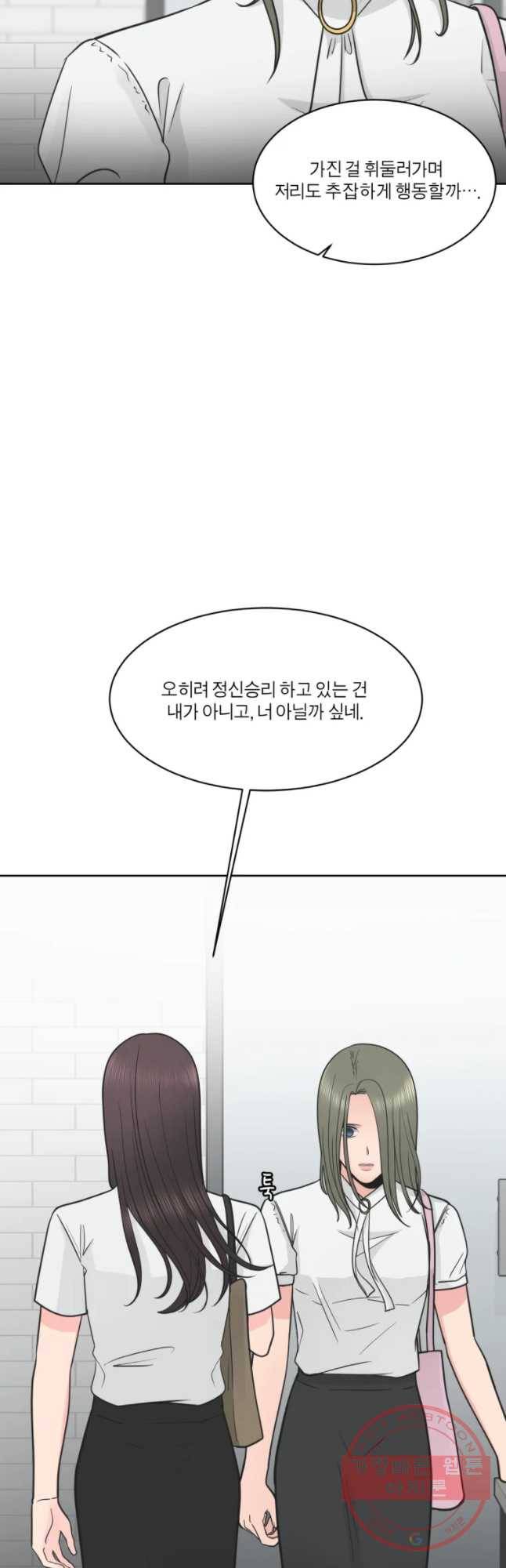 그녀의 앵무새 69화 좀혀지는 거리 17