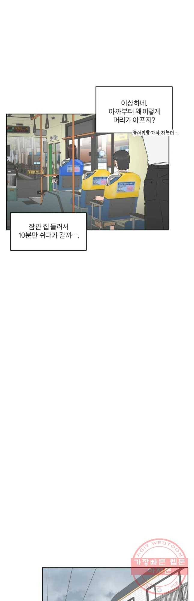 그녀의 앵무새 69화 좀혀지는 거리 22