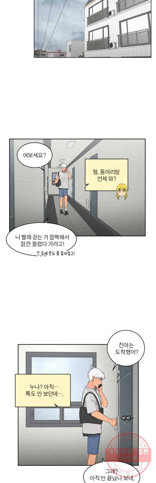 그녀의 앵무새 69화 좀혀지는 거리 23