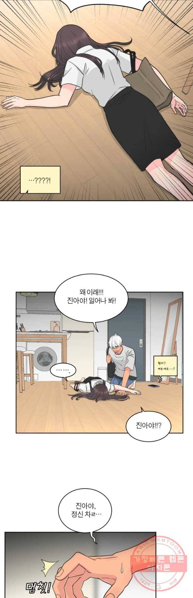 그녀의 앵무새 69화 좀혀지는 거리 25
