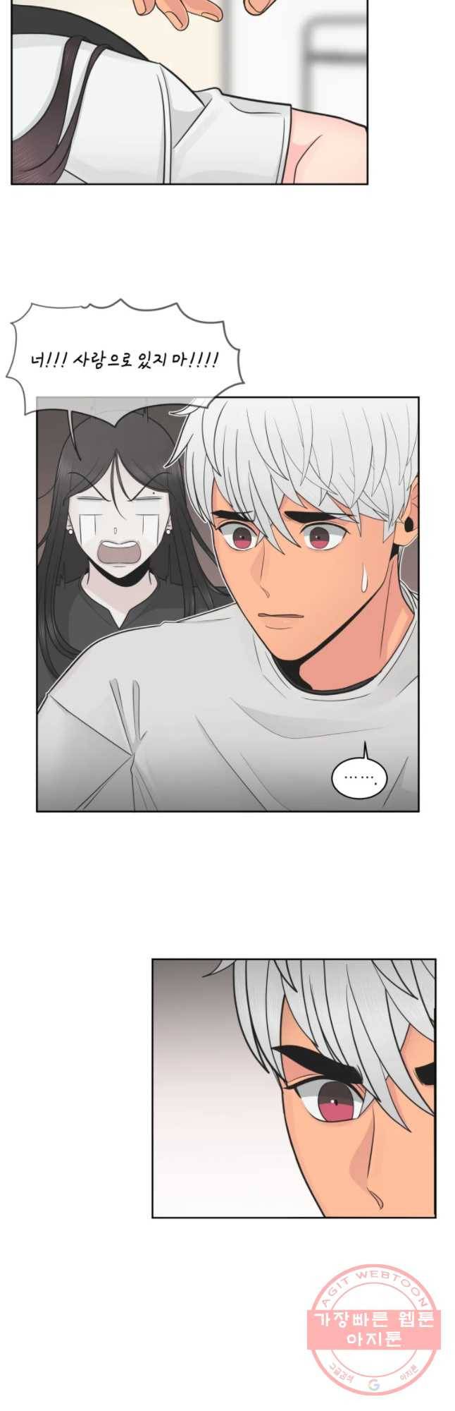 그녀의 앵무새 69화 좀혀지는 거리 26