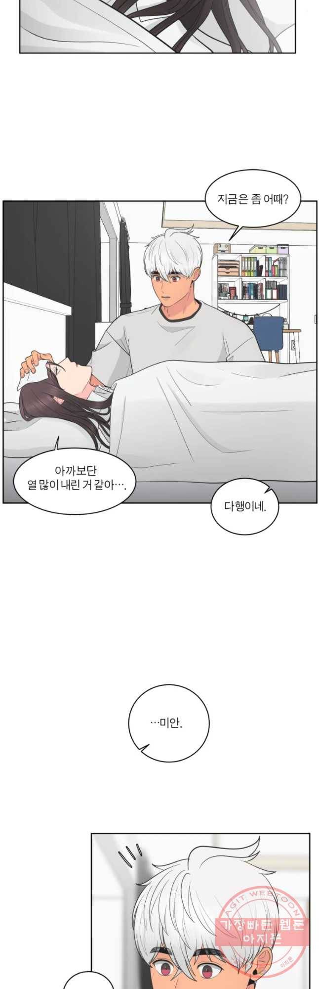 그녀의 앵무새 69화 좀혀지는 거리 36