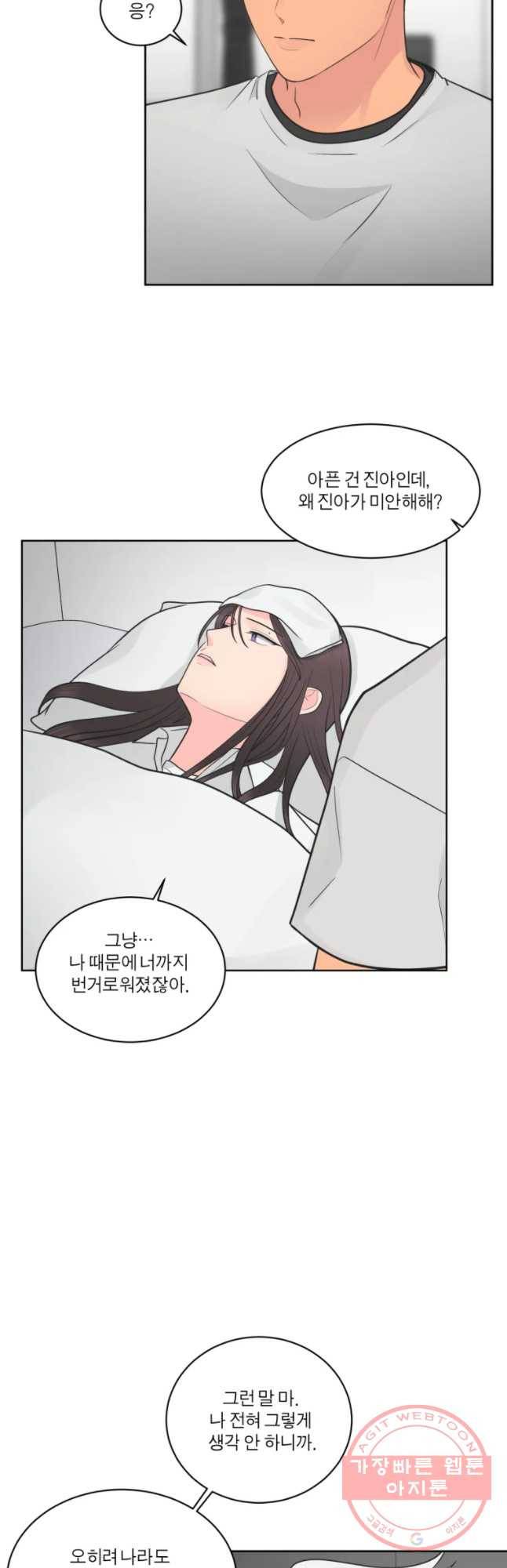 그녀의 앵무새 69화 좀혀지는 거리 37