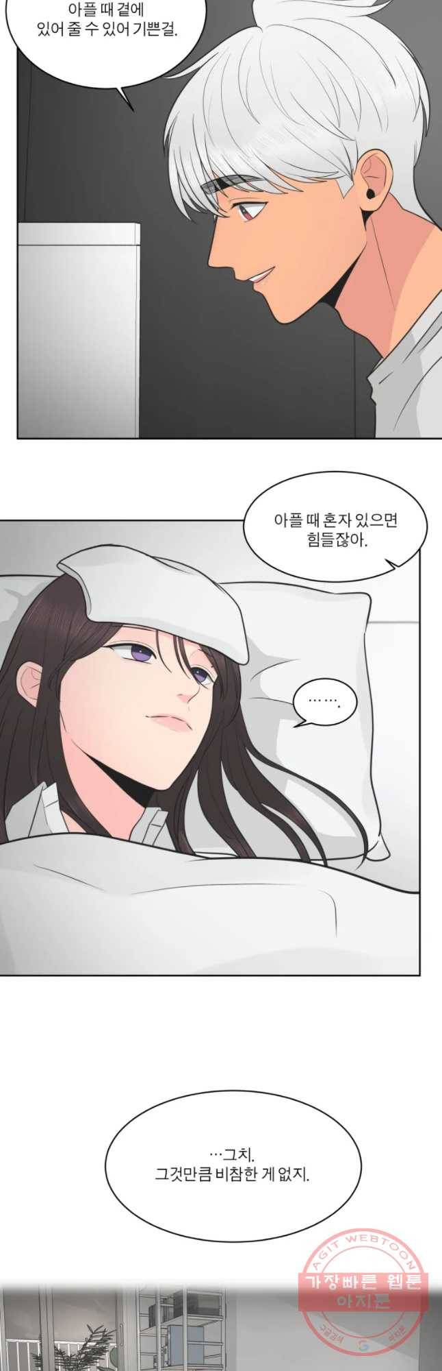 그녀의 앵무새 69화 좀혀지는 거리 38