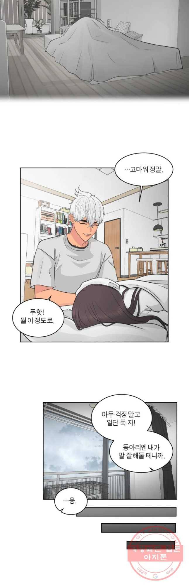 그녀의 앵무새 69화 좀혀지는 거리 39