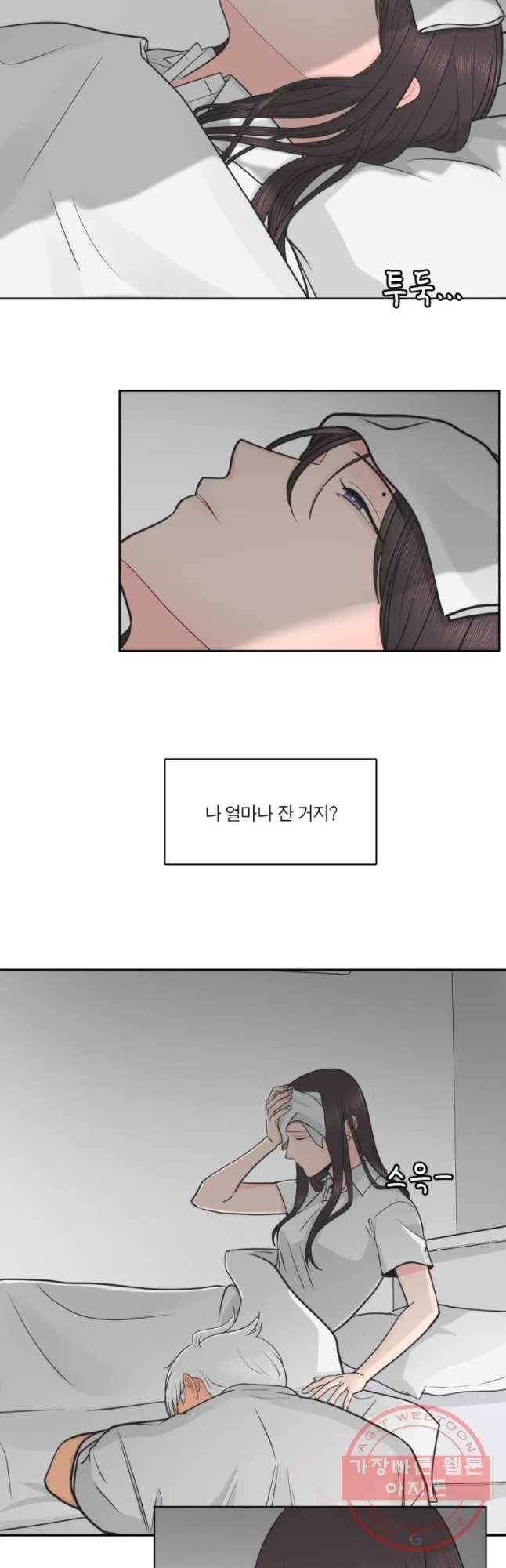 그녀의 앵무새 69화 좀혀지는 거리 41