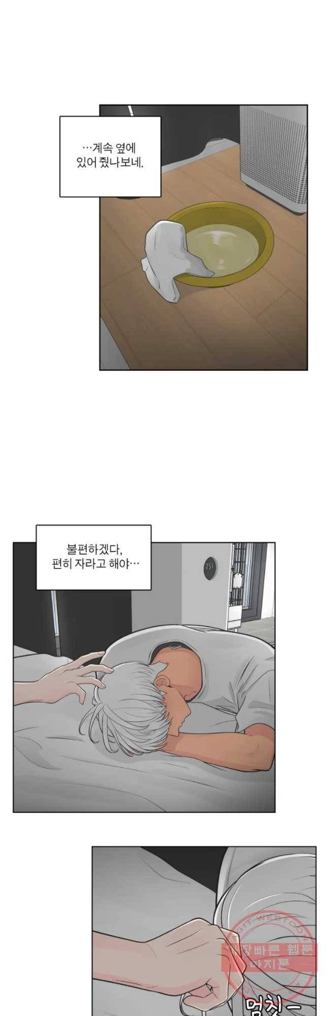 그녀의 앵무새 69화 좀혀지는 거리 43