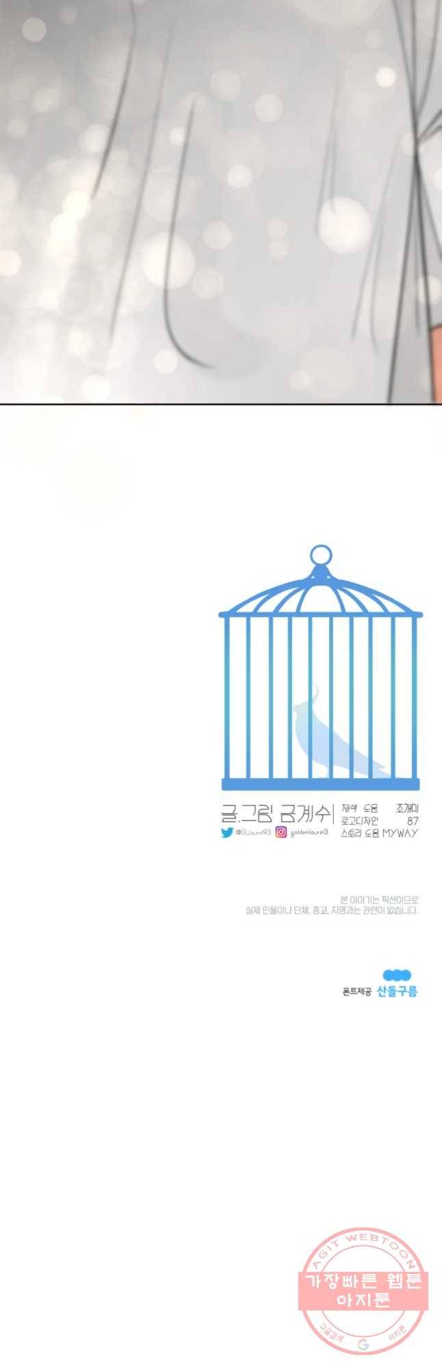 그녀의 앵무새 69화 좀혀지는 거리 47