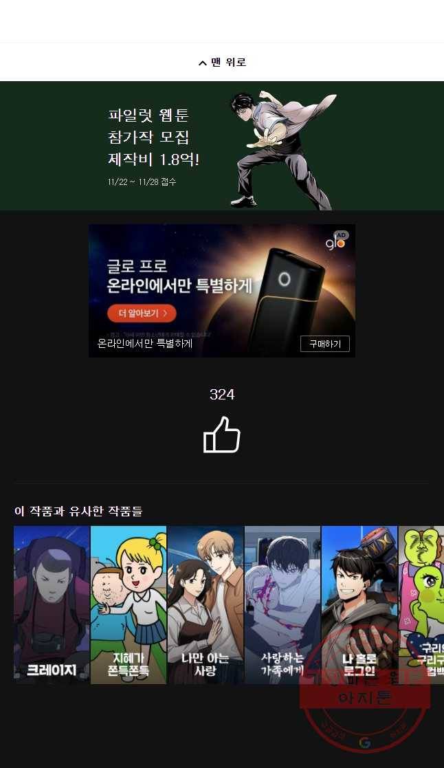 그녀의 앵무새 69화 좀혀지는 거리 48