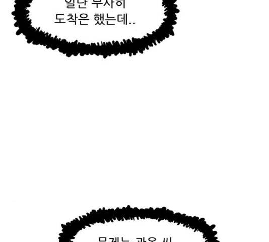 피로만땅 50화 3