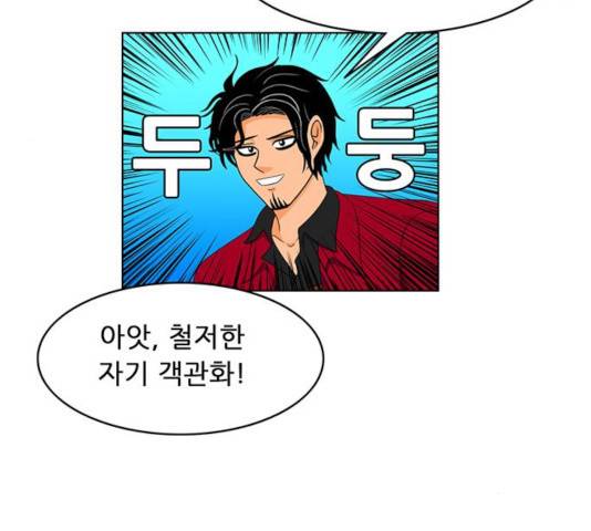 피로만땅 50화 8