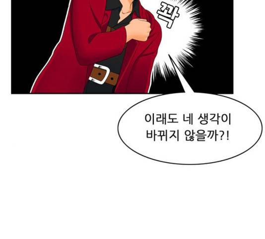피로만땅 50화 10