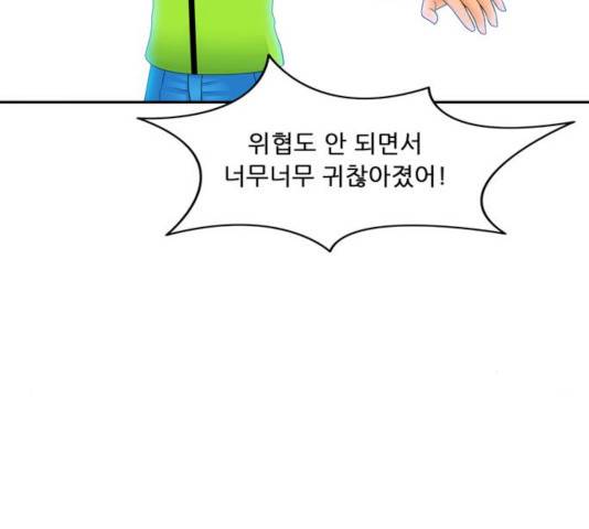 피로만땅 50화 13
