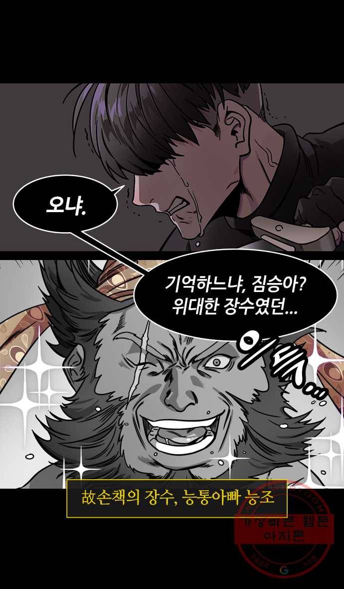 삼국지톡 적벽대전_5.비육지탄 5
