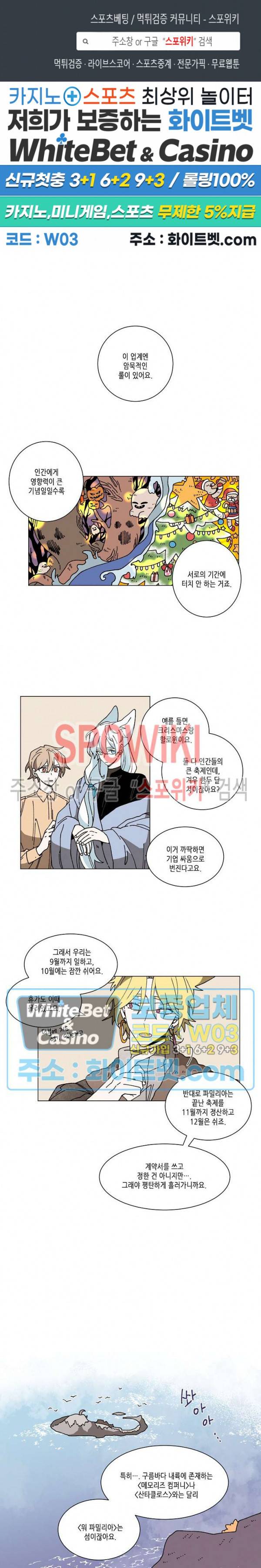 메리!메모리 - 비명을 지르는 섬 2화 1