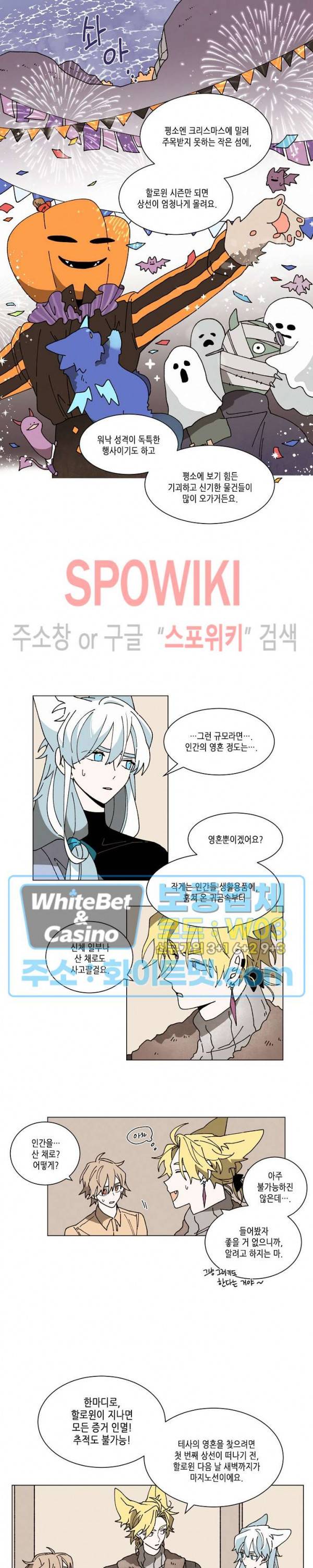 메리!메모리 - 비명을 지르는 섬 2화 2