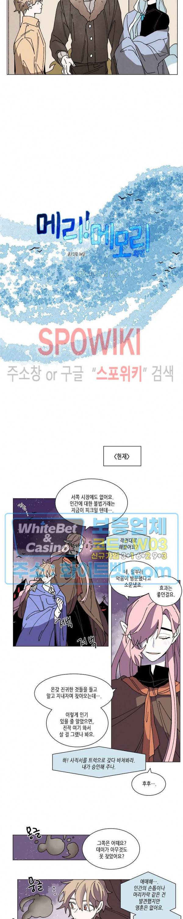 메리!메모리 - 비명을 지르는 섬 2화 3