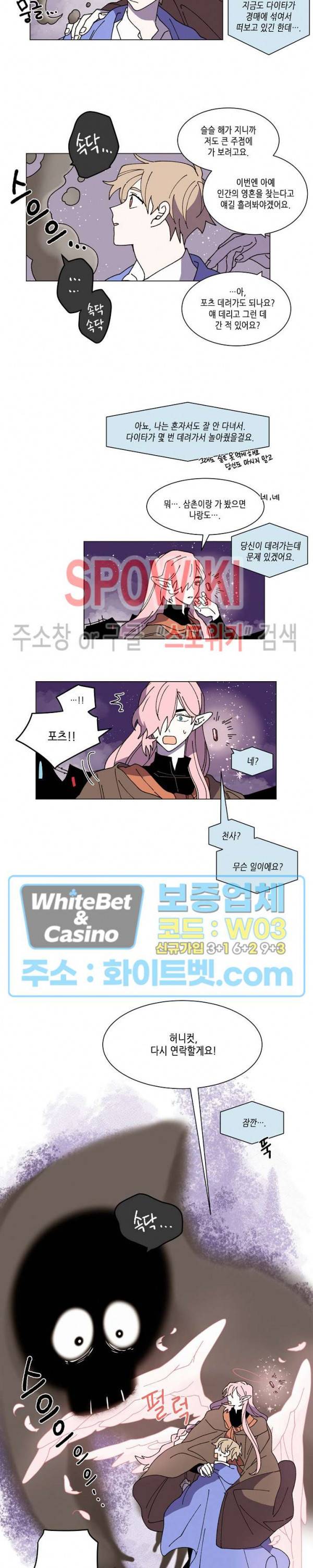 메리!메모리 - 비명을 지르는 섬 2화 4