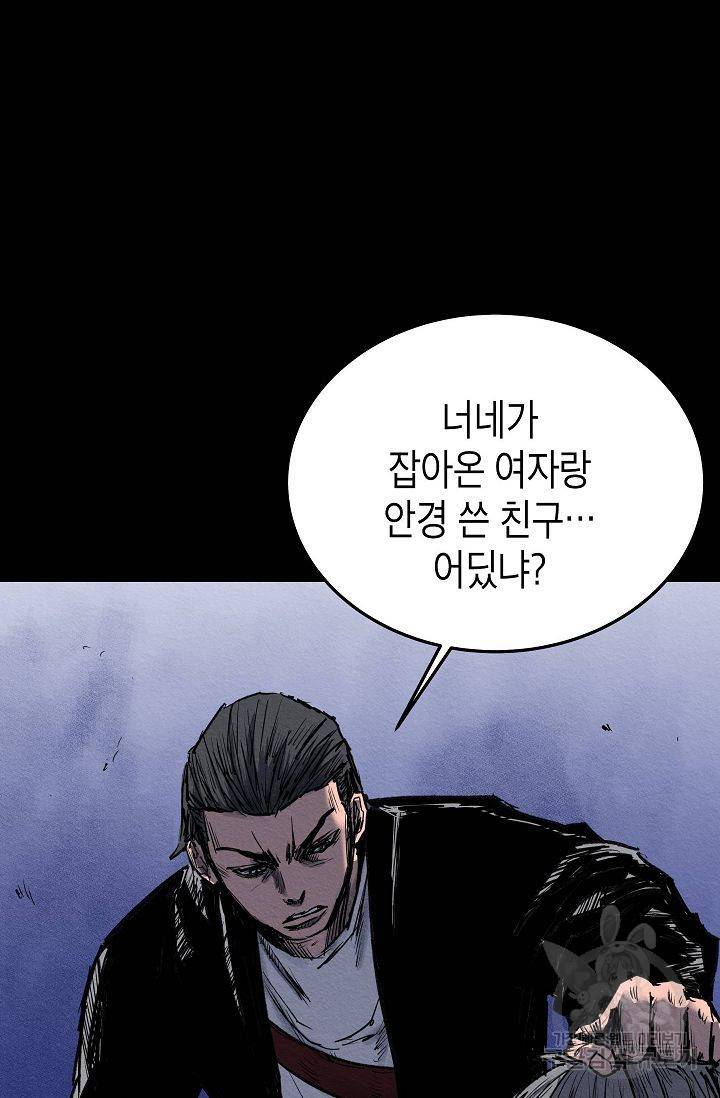 양과 늑대의 요람 41화 16