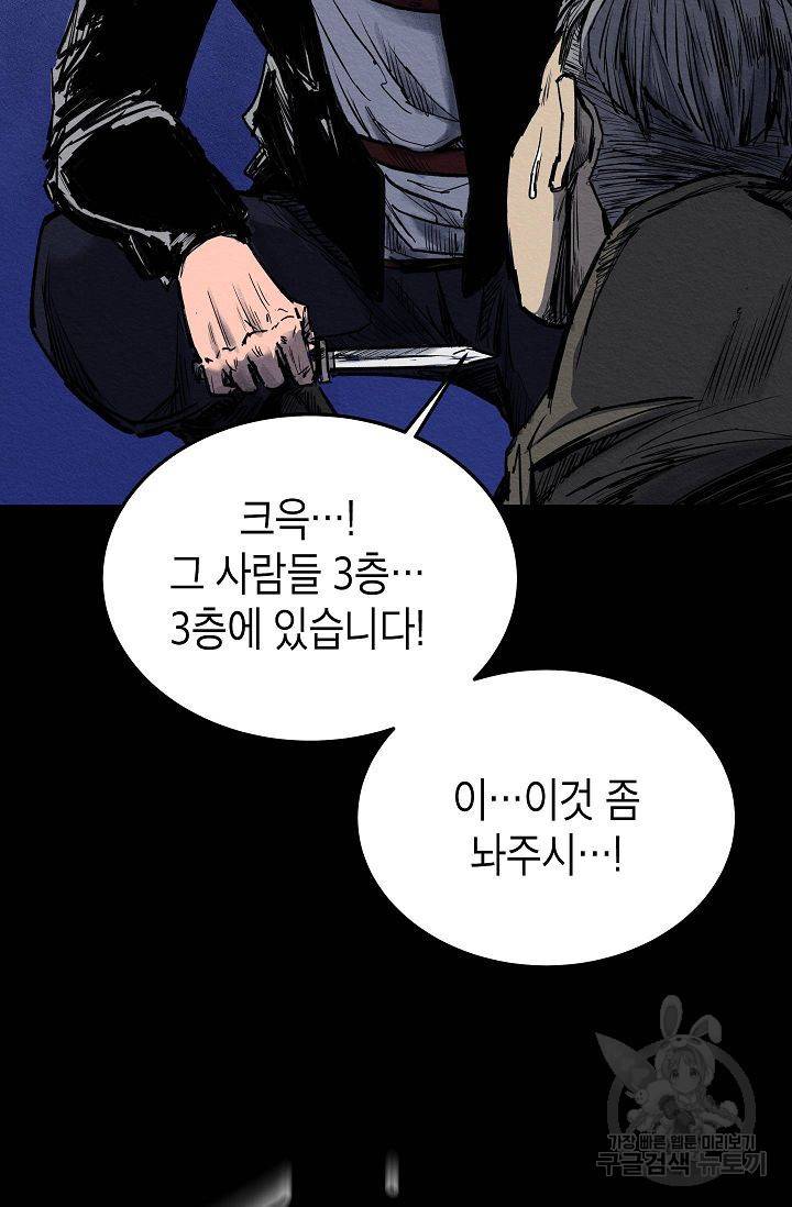 양과 늑대의 요람 41화 17