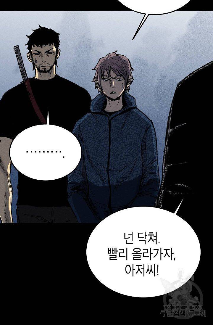 양과 늑대의 요람 41화 21