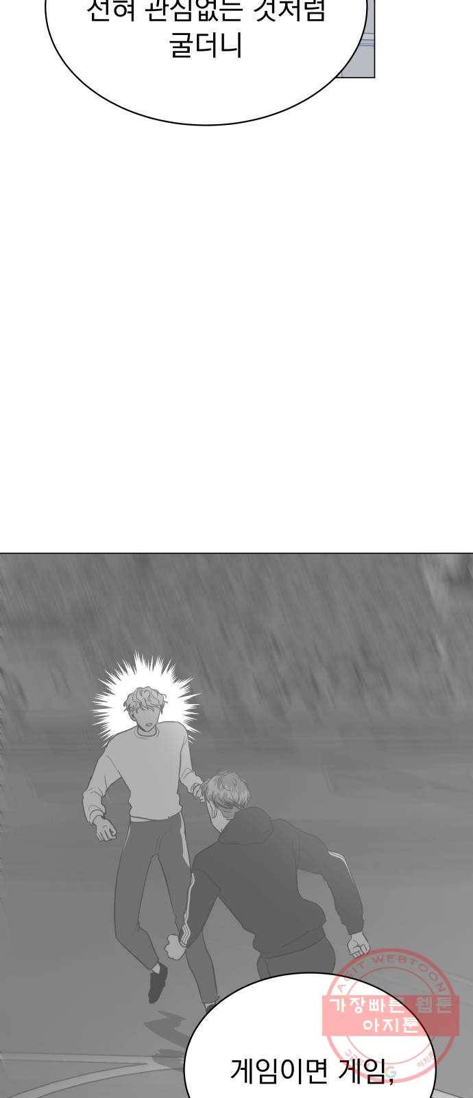 찐:종합게임동아리 30화 7
