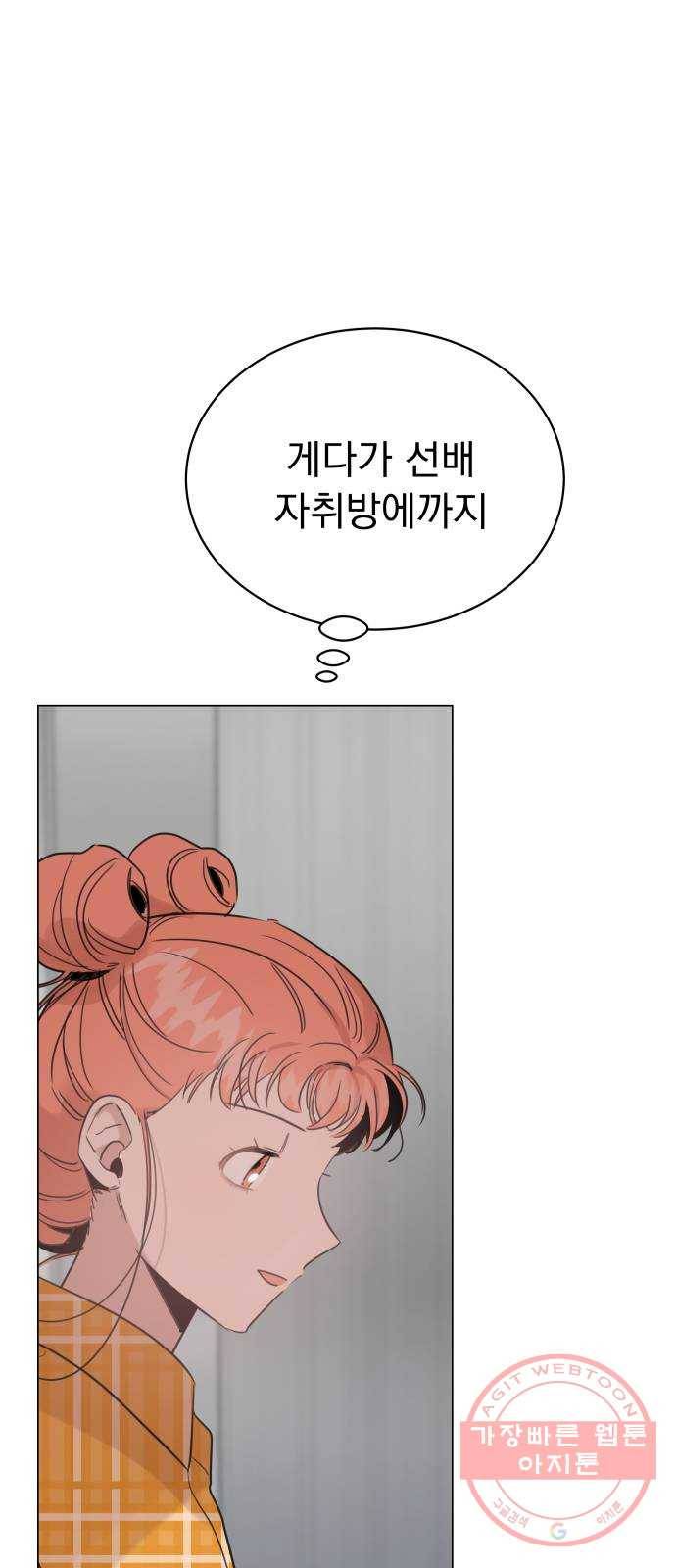 찐:종합게임동아리 30화 9