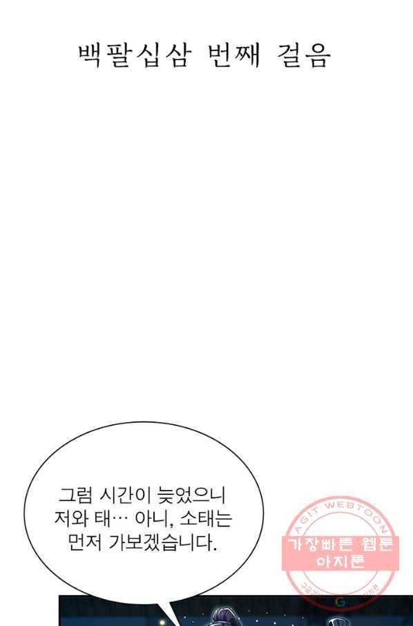 역천사신 183화 8
