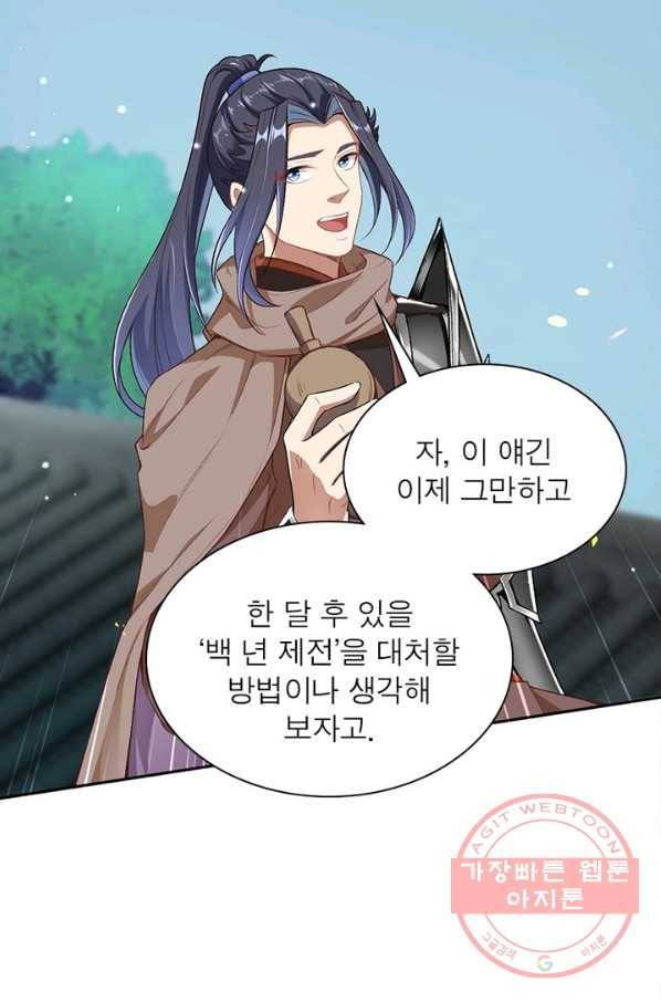 역천사신 183화 29