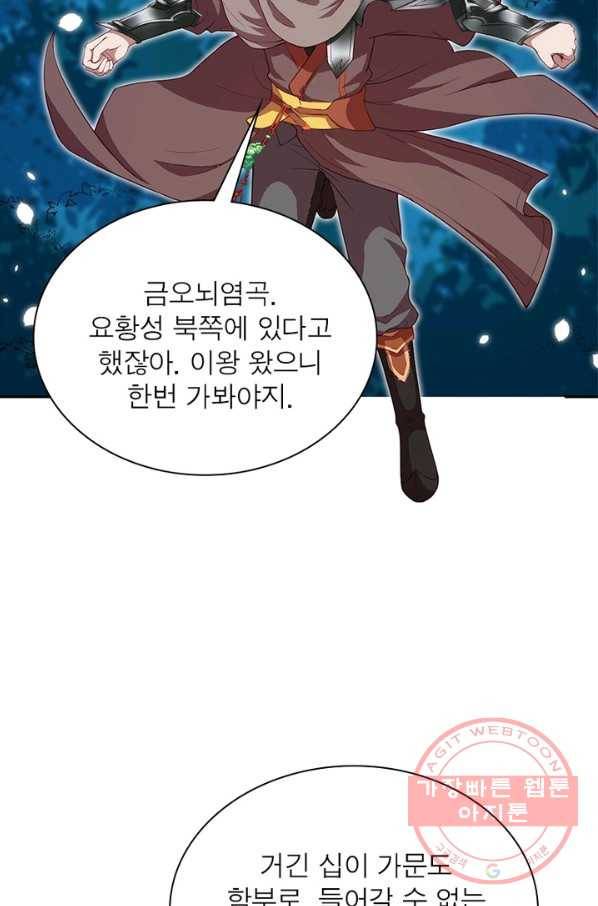 역천사신 183화 46
