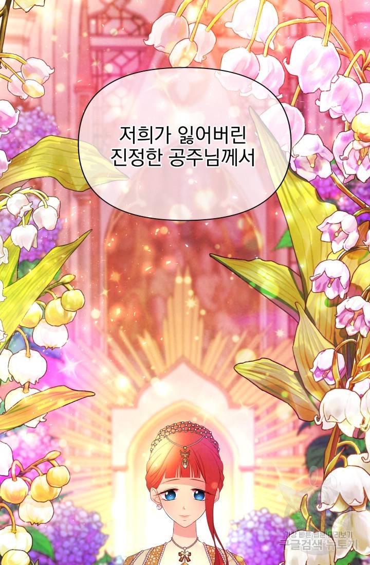 기간한정 공주님 59화 2