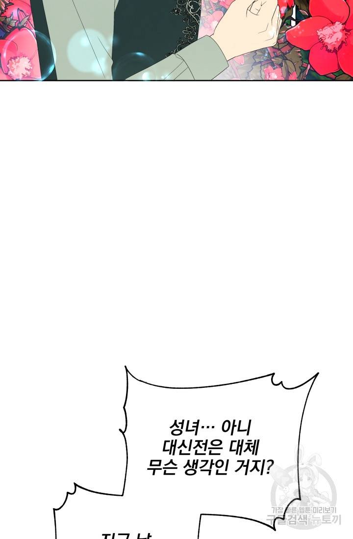 기간한정 공주님 59화 13