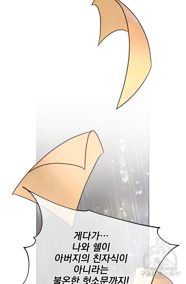 기간한정 공주님 59화 15