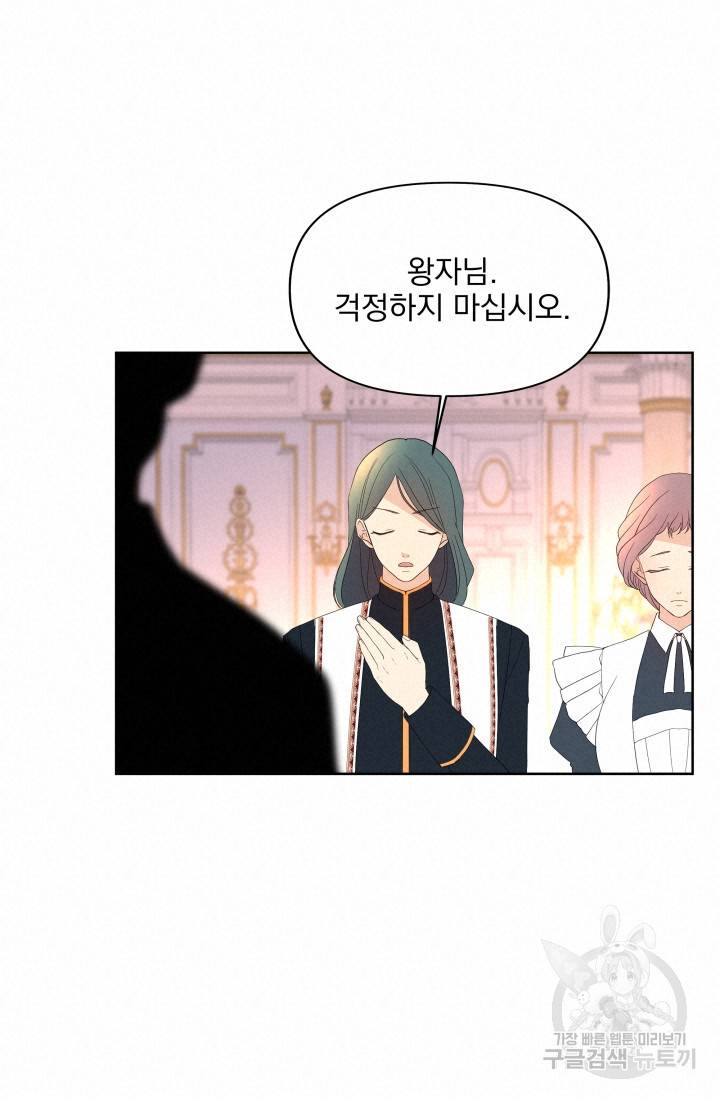 기간한정 공주님 59화 18