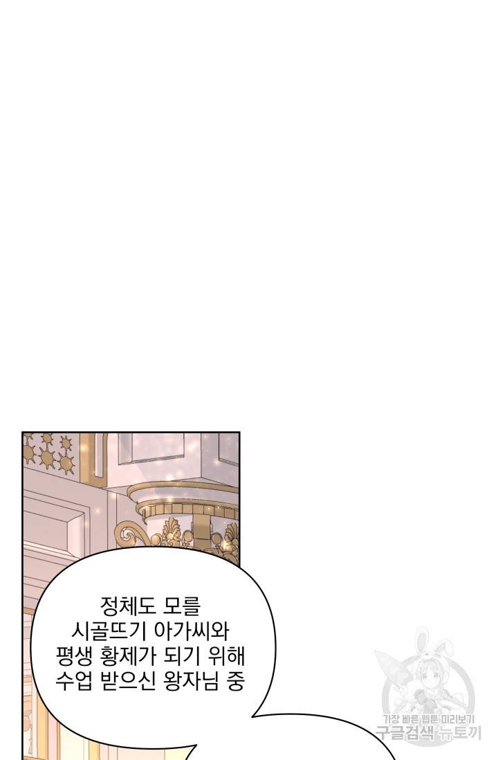기간한정 공주님 59화 19