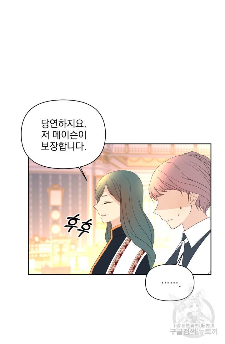 기간한정 공주님 59화 23