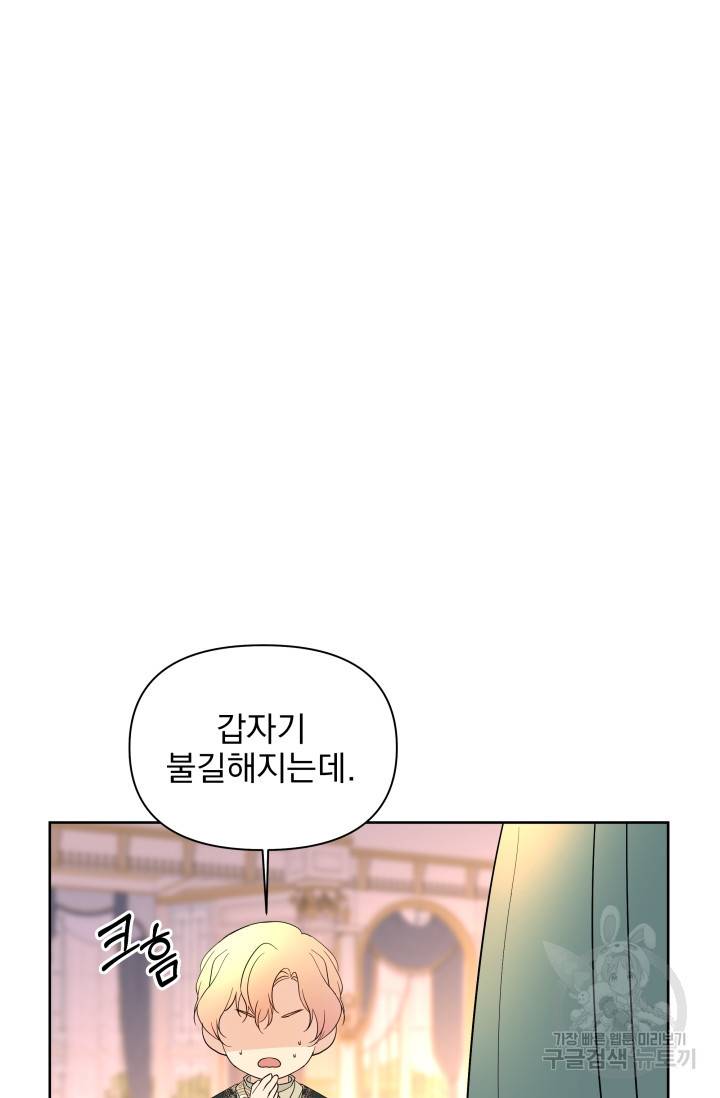 기간한정 공주님 59화 24