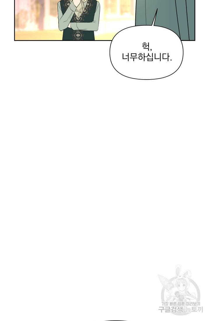 기간한정 공주님 59화 25