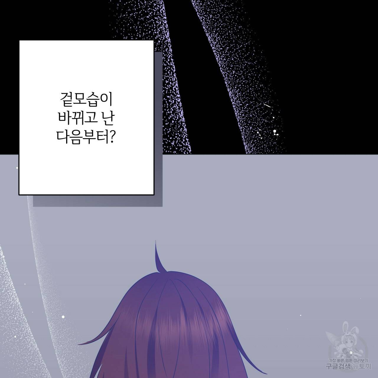 미남과 야수 50화 5