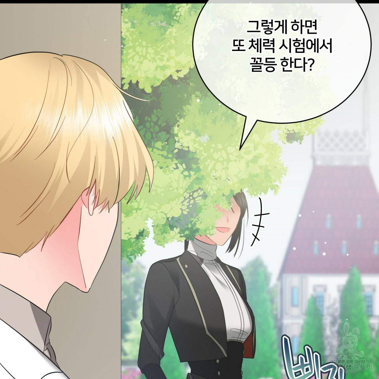 미남과 야수 50화 14