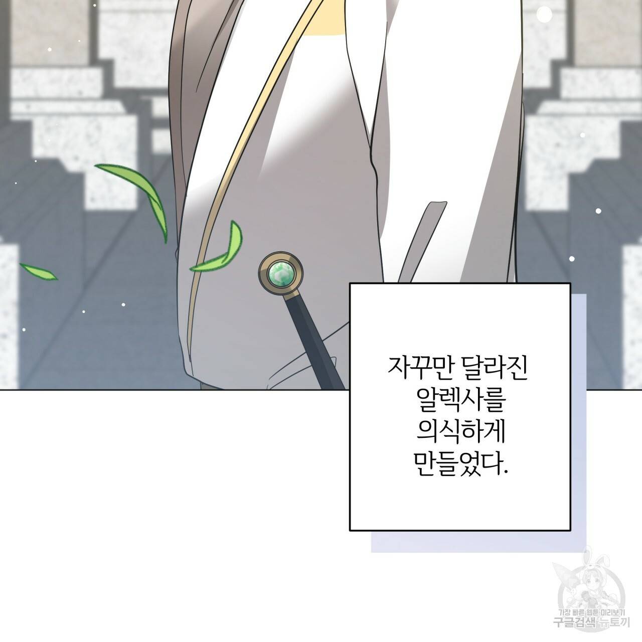 미남과 야수 50화 21