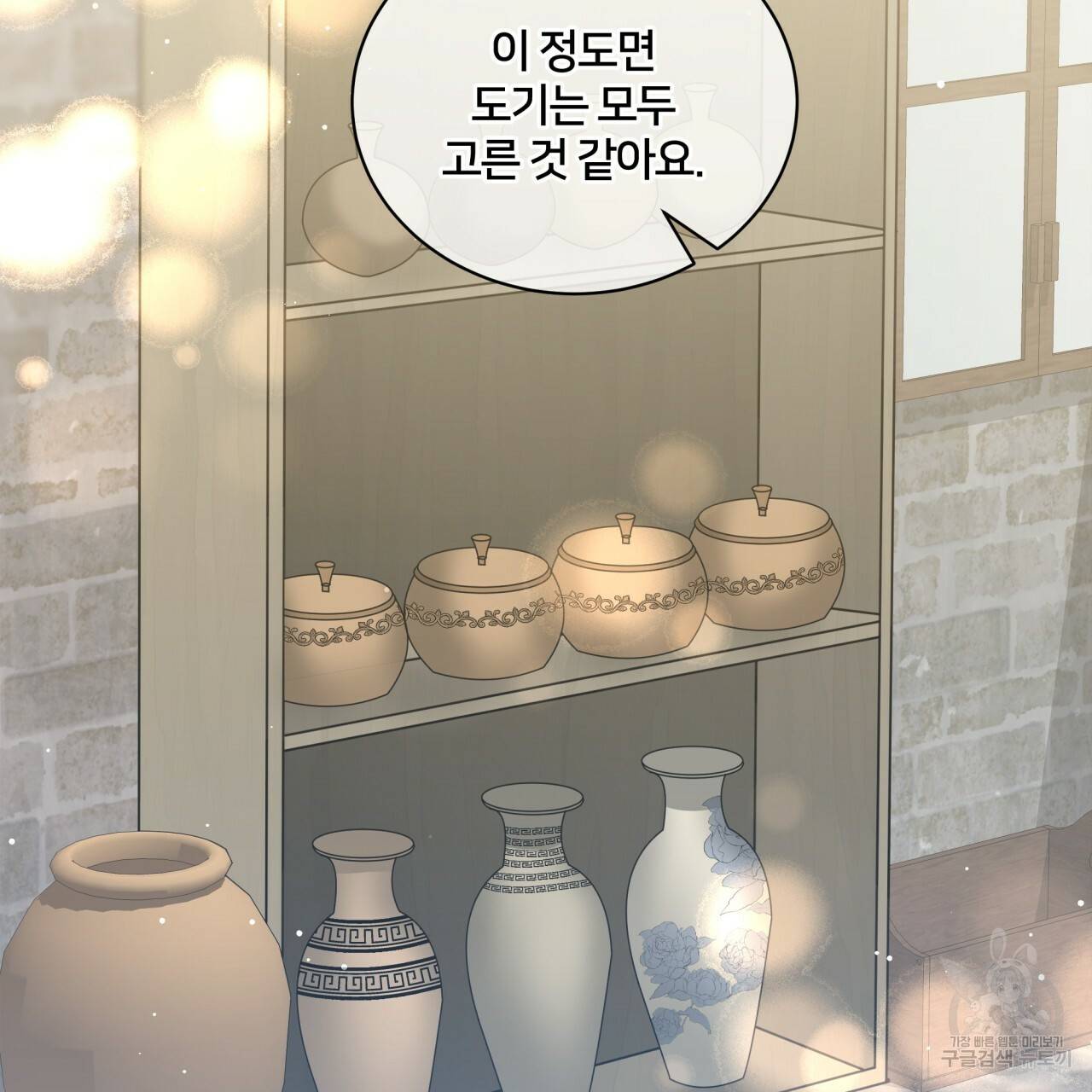 미남과 야수 50화 29